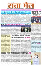SATTA MAIL MEERUT EDITION