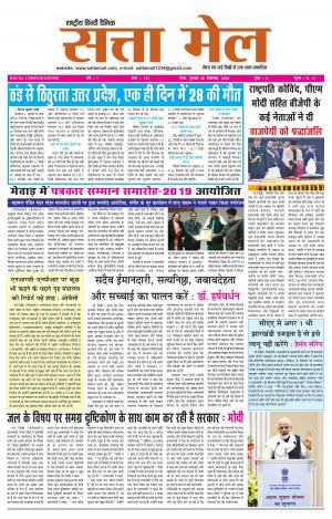 SATTA MAIL MEERUT