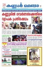 KannurMetronewspaper