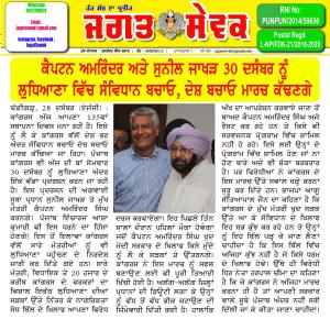 Jagat Sewak 28 December, 2019