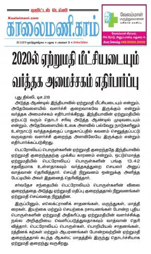 Kaalaimani Dec 29, 2019