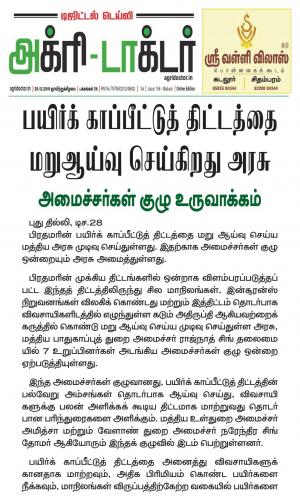 Agridoctor Dec 29, 2019