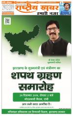 Rashtriyakhabar jharkhand edition