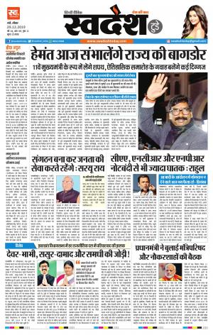 Ranchi Edition 29-December-2019