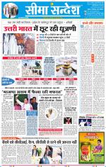 Jaipur Seema Sandesh 