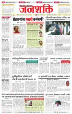 Jalgaon Janshakti