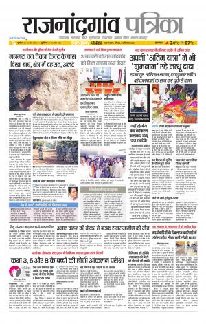 Rajnandgaon Patrika