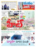 Medak/Sangareddy/Siddipeta