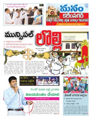 Karimnagar/siricilla/Jagityala