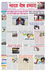 Bharat Desh Hamara (Haryana)
