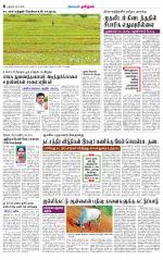 Thiruvarur-Trichy Supplement