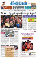 Tiruvannamalai-Vellore Supplement