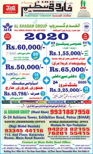 farooqui-tanzeem-patna-29.12.2019.