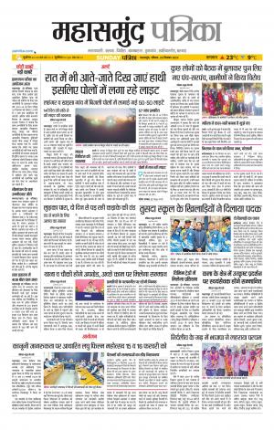 Mahasamund Patrika
