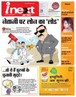 Bareilly Hindi ePaper, Bareilly Hindi Newspaper - InextLive