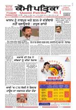 Qaumi Patrika - Punjabi