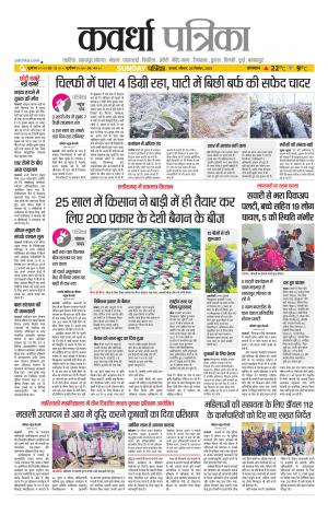Kawardha Patrika