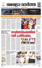 Metrovaartha - Alappuzha