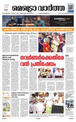 Metrovaartha - Thiruvananthapuram