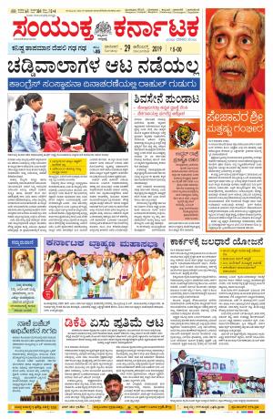 29-12-2019, Mangalore