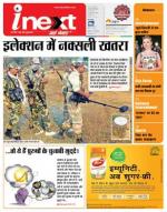 Jamshedpur Hindi ePaper, Jamshedpur Hindi Newspaper - InextLive