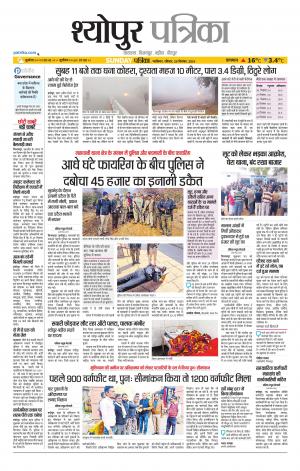 Sheopur Patrika