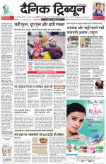 Dainik Tribune (Karnal Edition)