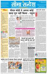 Ganganagar Seema Sandesh 