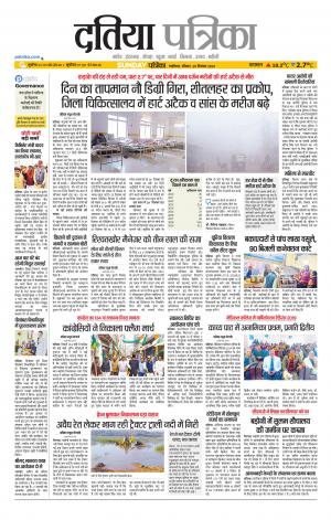 Datia Patrika