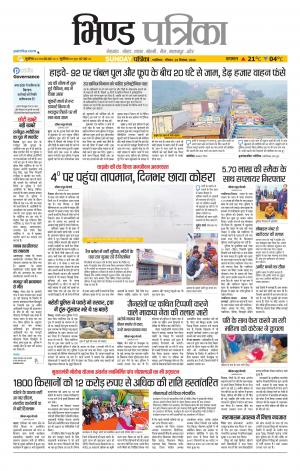 Bhind Patrika