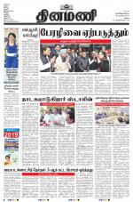 Dinamani - Ramanathapuram & Sivagangai