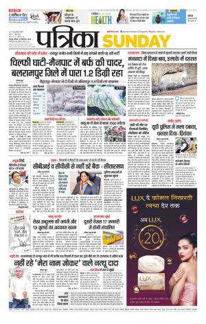 Raipur Daak Patrika