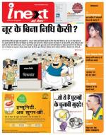 Meerut Hindi ePaper, Meerut Hindi Newspaper - InextLive