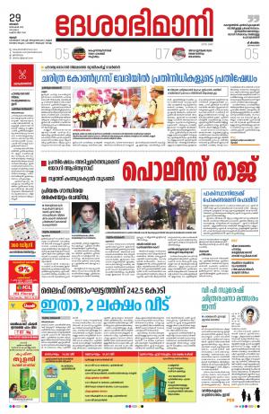 Thrissur, 29th Dec 2019