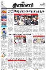 Dinamani - Thanjavur