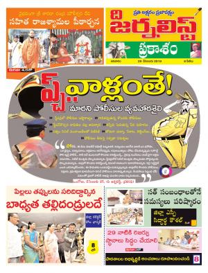 The Journalist Telugu Daily - PRAKASAM Tabloid
