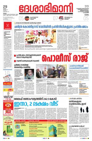 Alappuzha, 29th December 2019