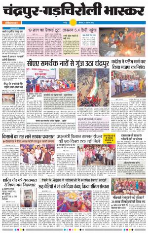 चन्द्रपुर 