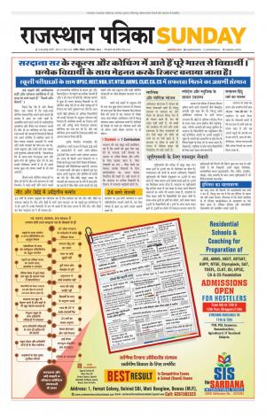Rajasthan Patrika Nagaur