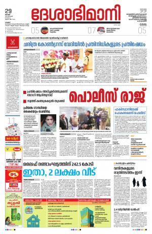 Palakkad, 29th December 2019