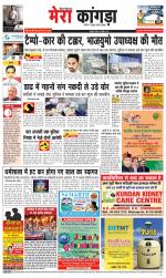 Divya Himachal Dharamsala+ Mera Kangra +Aastha