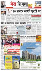 Mera Shimla (City Plus)