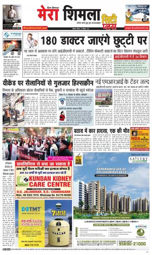 Mera Shimla (city Plus)