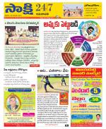 Guntur Amaravathi District