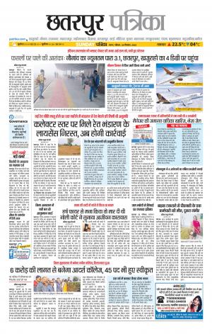 Chhatarpur Patrika.