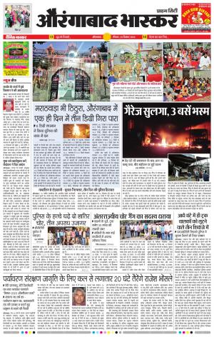 औरंगाबाद भास्कर