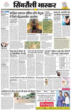 सिंगरौली भास्कर