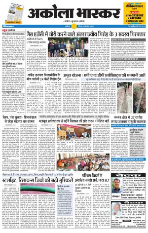 अकोला भास्कर