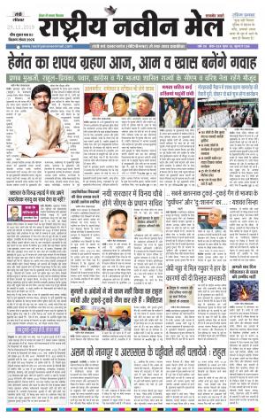 RASTRIYA NAVEEN MAIL