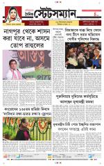 Dainik-Statesman